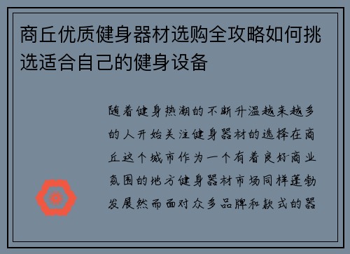 商丘优质健身器材选购全攻略如何挑选适合自己的健身设备