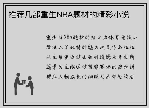 推荐几部重生NBA题材的精彩小说