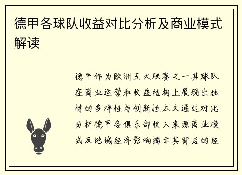 德甲各球队收益对比分析及商业模式解读