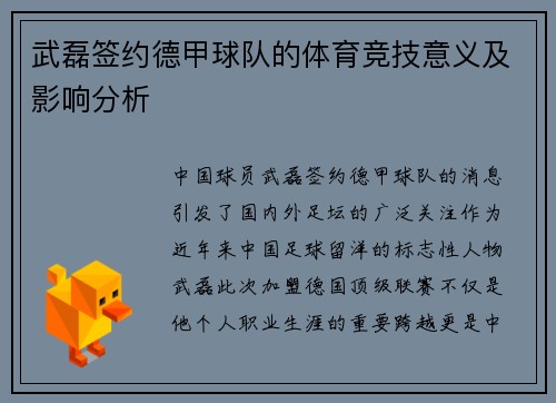 武磊签约德甲球队的体育竞技意义及影响分析