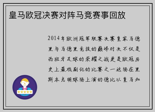 皇马欧冠决赛对阵马竞赛事回放