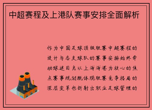 中超赛程及上港队赛事安排全面解析